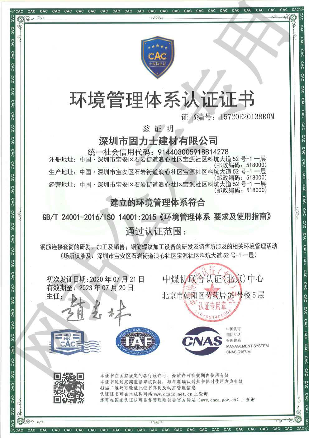 喀左ISO14001证书