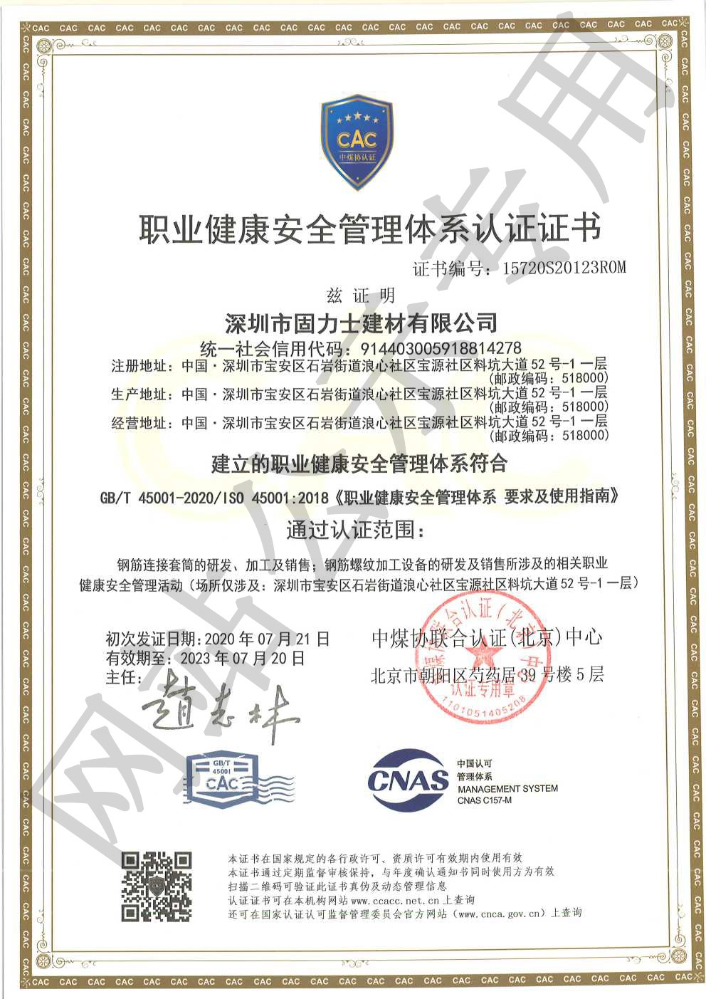 喀左ISO45001证书