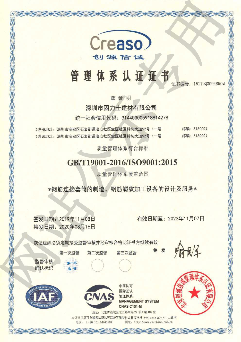 喀左ISO9001证书